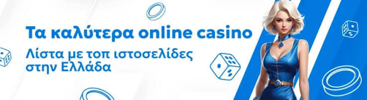 Online Casino στην Ελλάδα Ο Απόλυτος Οδηγός -513352838 Online Casino στην Ελλάδα Ο Απόλυτος Οδηγός -513352838