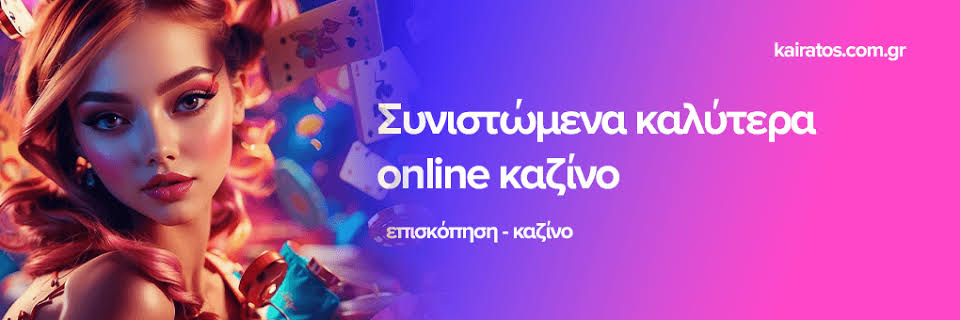 Τα Καλύτερα Online Καζίνο για Διασκεδαστικές και Ασφαλείς Συναλλαγές Τα Καλύτερα Online Καζίνο για Διασκεδαστικές και Ασφαλείς Συναλλαγές